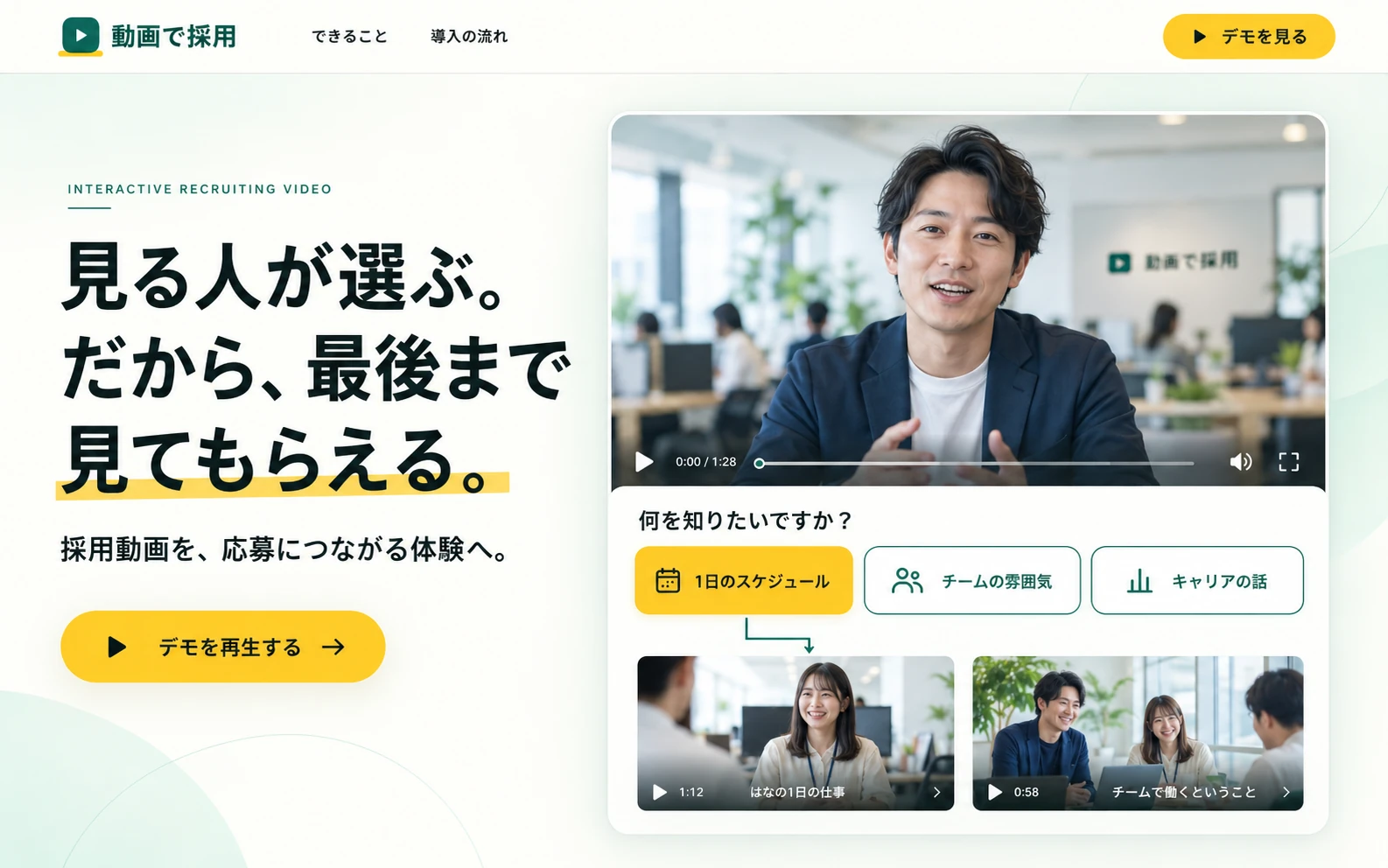動画で採用のサービスイメージ