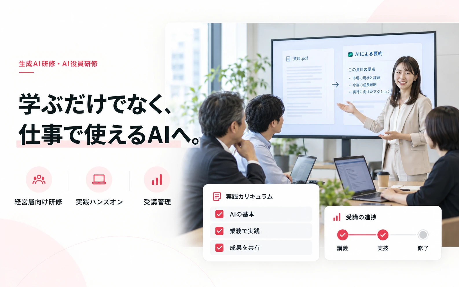 講師によるAI研修と業務ファイルを使った実習のイメージ